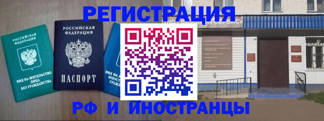 временная регистрация надежно в Бурятии